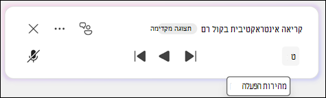 בחר את מהירות הקריאה.