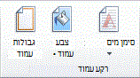 רצועת הכלים של Office 14