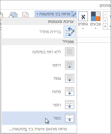 תפריט מרווח בין פיסקאות