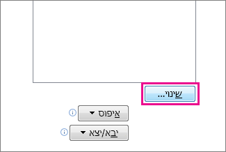 הלחצן 'שינוי' בתיבה 'התאם אישית את סרגל הכלים לגישה מהירה'