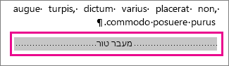 בחירת מעבר טור כאשר האפשרות 'הצג עיצוב' מופעלת