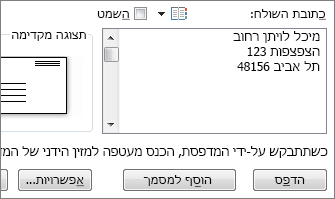 תיבת כתובת השולח
