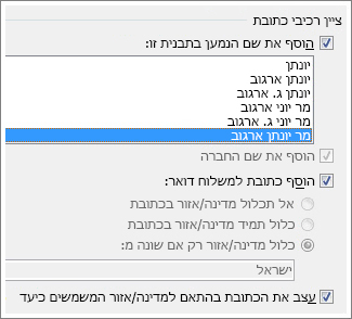 אפשרויות בלוק כתובת