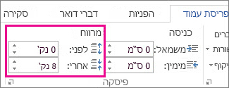 מרווח בין פיסקאות
