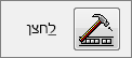 לחץ כדי להקצות את המאקרו ללחצן
