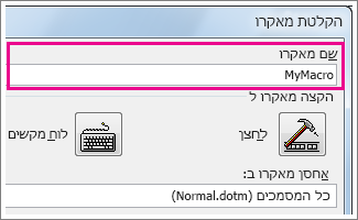 התיבה 'שם המאקרו'