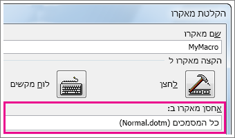 תיבה לבחירת מיקום לאחסון מאקרו