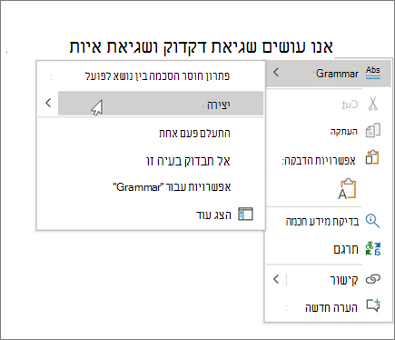 Office 365 בדיקת & בדיקת דקדוק
