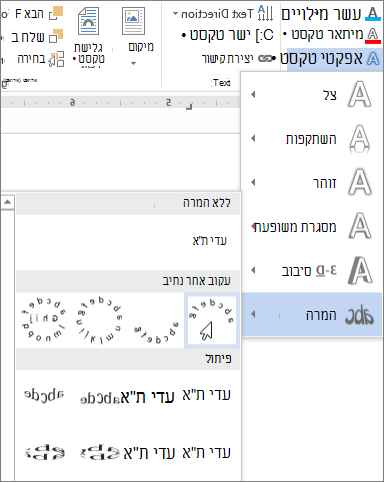 בחירת אפקט טקסט שינוי צורה מעוקל
