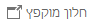 מוקפץ