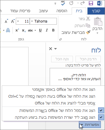 פעולות שניתן לבצע בחלונית המשימות של הלוח של Office