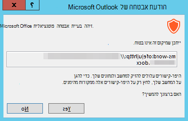 הודעת אבטחה של Outlook