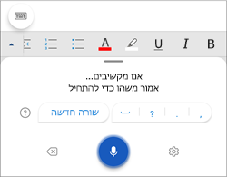 צילום מסך של הכתבה בטלפון Android.