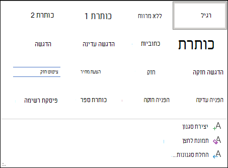 ספריית סגנונות ב- Word