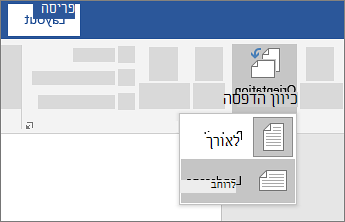 כיוון עמוד