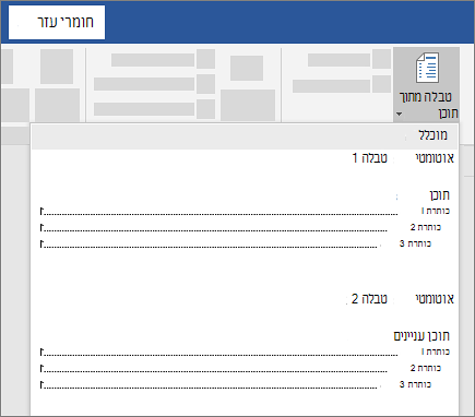 יצירת תוכן עניינים