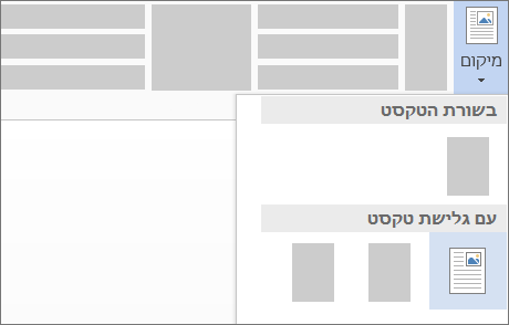 לחצן 'מיקום' ברצועת הכלים