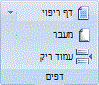 תמונה של רצועת הכלים של Word