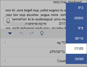 הכרטיסיה 'סקירה'