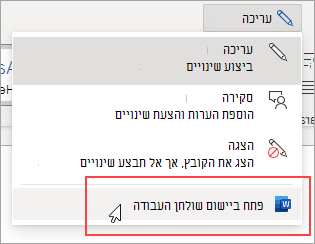 תמונה של הפקודה 'פתח ביישום שולחן העבודה'