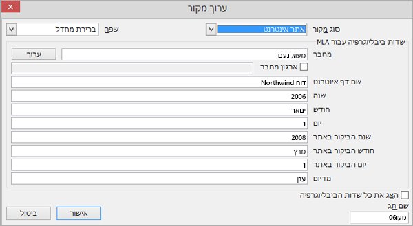 תיבת הדו-שיח 'עריכת מקור'