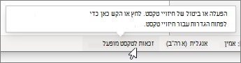בורר חיזויי טקסט בשורת המצב