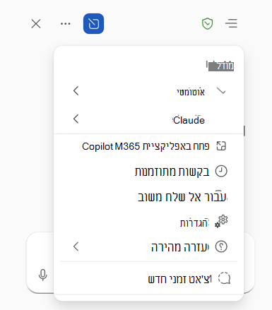 בורר המודלים פתוח, מציג אפשרויות לבחירת רמת הנמקה, לשימוש במצב אוטומטי או לבחירת ספק מודל נתמך, כגון OpenAI או Claude.