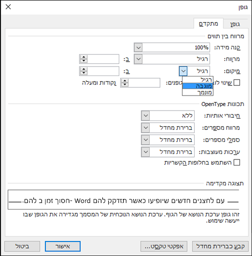 השתמש בתיבת הדו-שיח 'גופן' כדי לציין אם יש להרחיב או לדחוס את המרווח בין תווים