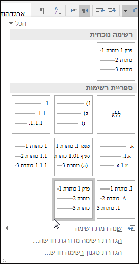 השתמש ברשימה המדורגת 'כותרות פרקים' לעיצוב כותרות פרקים שייכללו בכיתובים.