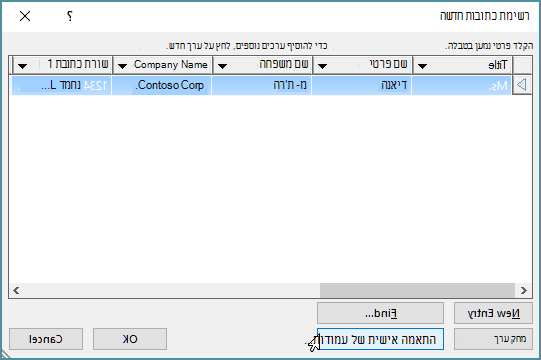 כדי להוסיף עמודות מותאמות אישית לרשימת הדואר שלך, לחץ על הלחצן 'התאמה אישית של עמודות'.