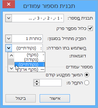 בחירת סגנונות של מספרי פרקים