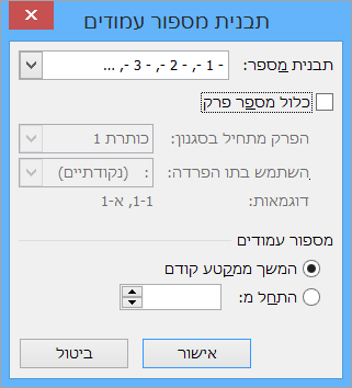תיבת הדו-שיח 'תבנית מספר עמוד'