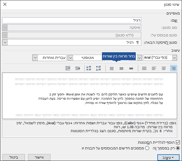 שנה את אפשרויות המרווח בין שורות בסגנון שלך כדי להתאים את המרווח האנכי ב- Word.
