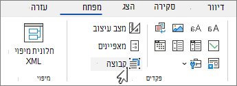 לחצן פקד קבוצה