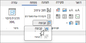 תפריט פקד קבוצה