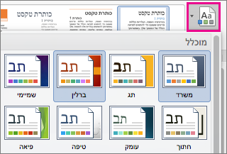 בכרטיסיה 'עיצוב', בחר 'ערכות נושא'