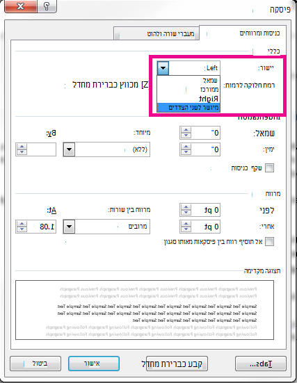 בתיבת הדו-שיח 'פיסקה', הגדר את כיוון היישור.