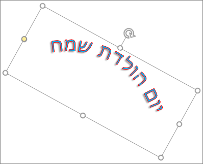 סיבוב אובייקט WordArt עם נקודת אחיזה לסיבוב