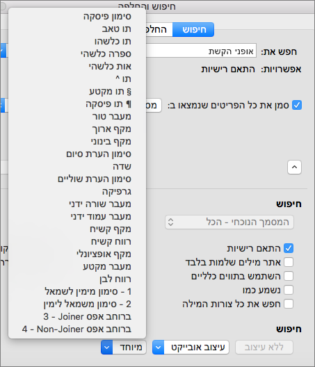 חיפוש תווים מיוחדים