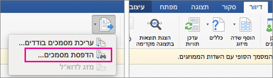 בכרטיסיה 'דברי דואר', האפשרויות '&' והאפשרות 'הדפס מסמכים' מסומנות