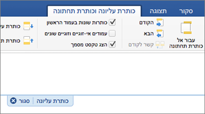 אזור הכותרת העליונה של המסמך מוצג