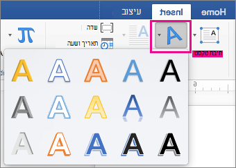 הכרטיסיה 'הוספה' שבה האפשרות WordArt מסומנת.