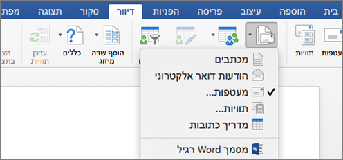 בכרטיסיה 'דברי דואר', בחר 'מעטפות' מהרשימה 'הפעל מיזוג דואר'