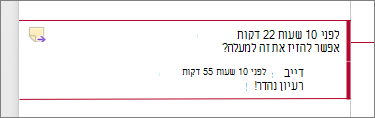 הערה עם תגובה