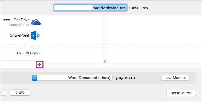 כדי להוסיף שירות מקוון, לחץ על סימן החיבור בחלק התחתון של העמודה הימנית בתיבת הדו-שיח שמירה בשם.
