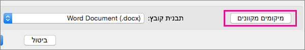 לחץ על מיקומים מקוונים כדי להציג שירותים מקוונים התיקיות שבהם נכנסת.