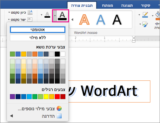 הכרטיסיה 'עיצוב צורה' שבה האפשרות 'מילוי טקסט' מסומנת.