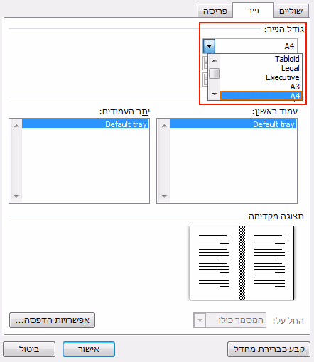 הגדרת גודל עמוד וקיפול ספר בתוכנת Microsoft Word