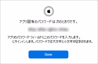 アプリ固有のパスワードのスクリーンショット