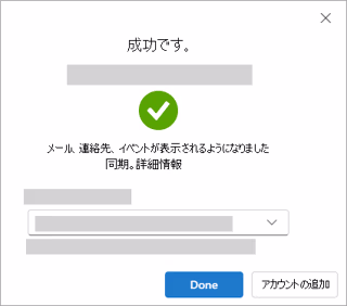 Google アカウントを追加するときの成功ウィンドウを示すスクリーンショット